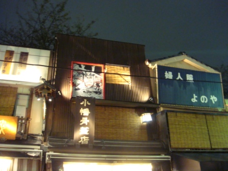 4b0dbe165a91a Tokyo-淺草大黑家天麩羅(Asakusa, Tokyo/Nikko Day 3)