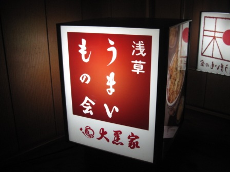 4b0dbe633b2db Tokyo-淺草大黑家天麩羅(Asakusa, Tokyo/Nikko Day 3)