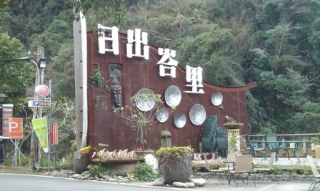4b495c7182003 泰安-竹美山閣溫泉