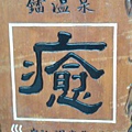 皇池7.jpg