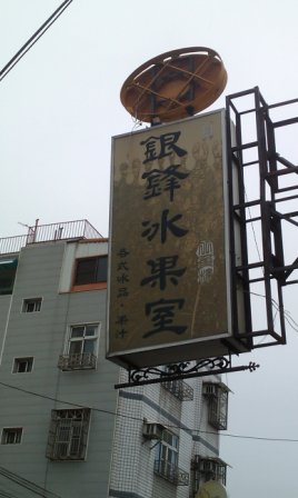 銀鋒4.jpg 銀鋒4.jpg