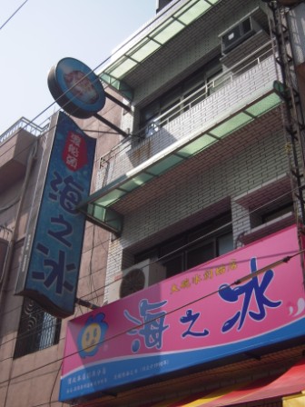 4bad825235b3c 鼓山-海之冰