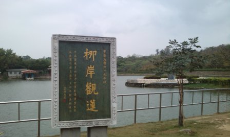 澄清湖10.jpg