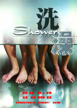 4bc99dc704f25 Shower洗澡