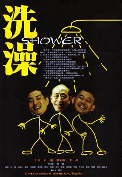 4bc99dca30a1f Shower洗澡