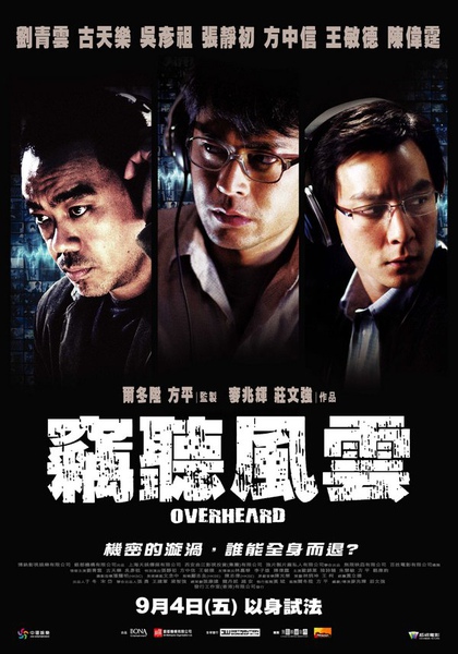 4bed625eb6fc0 Overheard竊聽風雲