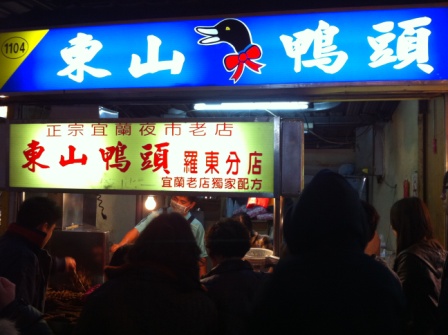 593ba7d3c0840d425735baee5f308f75 羅東-一整個莫名其妙的羅東夜市