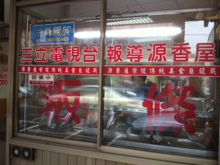 5c8705943824539bda7fb41d0f245c2e 新埔-源香屋粄條
