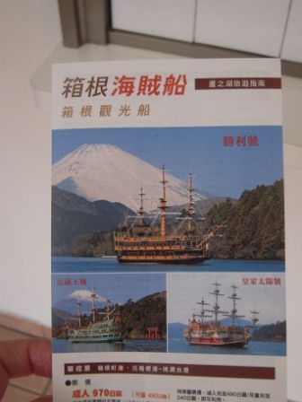 66e4c9910658d6fd597ce509906aecb3 Hakone-2010秋天在箱根(上)芦之湖與海賊船