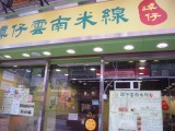 6cd45aa25311f465e356ba8df3c68654 2011香港行
