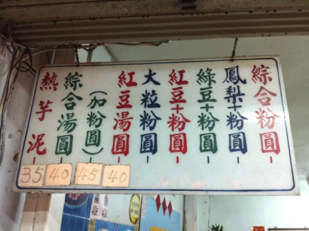 6d3f5e251d3db065e735f6c219fc1cde 新竹-(葉)大粒粉圓冰