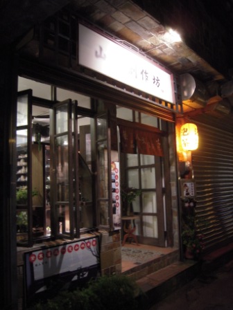 783b3b0eb52696bdf84465b3eb0d8ca9 瑞芳-山城九份越夜越美麗