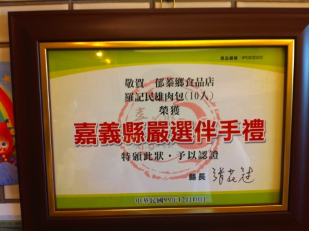 78553e0cadc13ad81460af11fafbfc86 民雄-羅記肉包