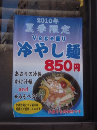 7c59c39a953290b4c717632672395cbc Ikebukuro-麵創房無敵家(Ikebukuro池袋)