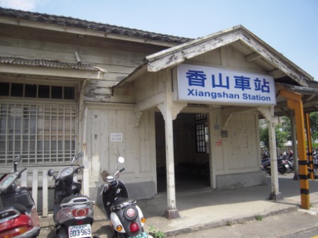 香山車站01.JPG 香山車站01.JPG