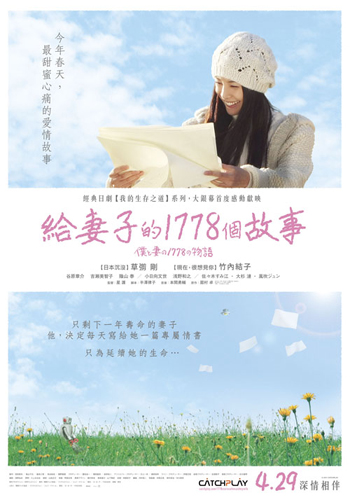 97b6dc41b54fb48eed217b89e7321e1f 1778 Stories of Me and My Wife給妻子的1778個故事