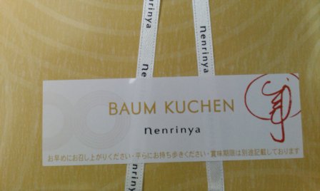 97f97ca5605f614bd03099cfa49a2c1d Tokyo-Nenrinya年輪家年輪蛋糕