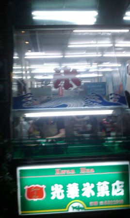 a3a356433c34796d5c7fe5875fe4823c 新竹-光華冰菓店
