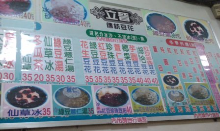a733e36914c70769f877257283b1d2df 新竹-立晉豆花