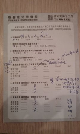 ab350747eed324b8621c1d9ddace7aa5 萬里-亞尼克菓子工房