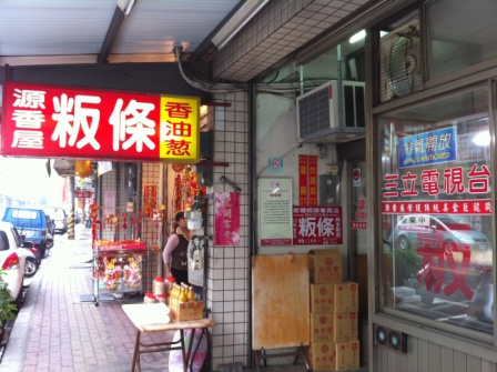 b2da48fe311a9d1ac310a4e06bb54db5 新埔-源香屋粄條