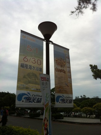 bdb68ae1f49f22836731c704b10c52f2 貢寮-2011福隆國際沙雕藝術季