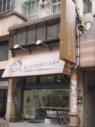 c1e4a38b880af78d8c28c3f216fbbe4e 竹東-Baxter Gelato義大利式極緻手工冰淇淋