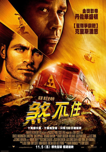 c8397865544c0b450327f6244741a720 Unstoppable煞不住