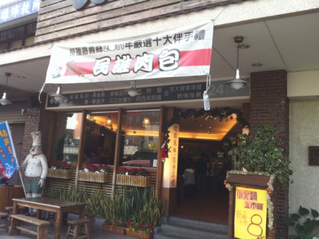 d8f7af883713b3d632676df30661f44e 民雄-羅記肉包