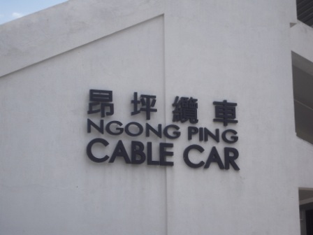 db4057e718d4e9922ac8f322fcfb1ea1 HK-昂坪纜車