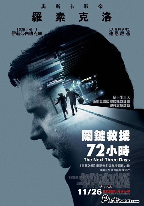 e06848c48df8dfba493e2be1c93b1cd2 The Next Three Days關鍵救援72小時