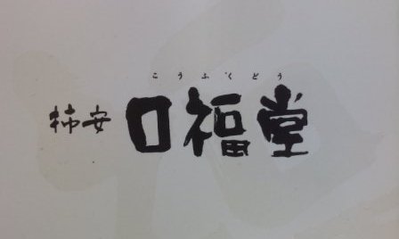 e78b6a98b6323c6c78500fe7c3b69184 台北-柿安口福堂