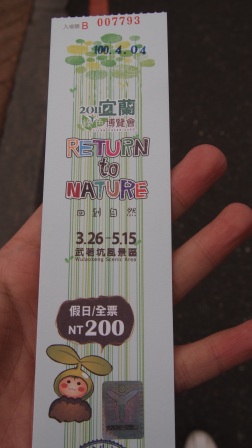 e7df851164132af834b074137ac34ef5 蘇澳- 2011綠色博覽會