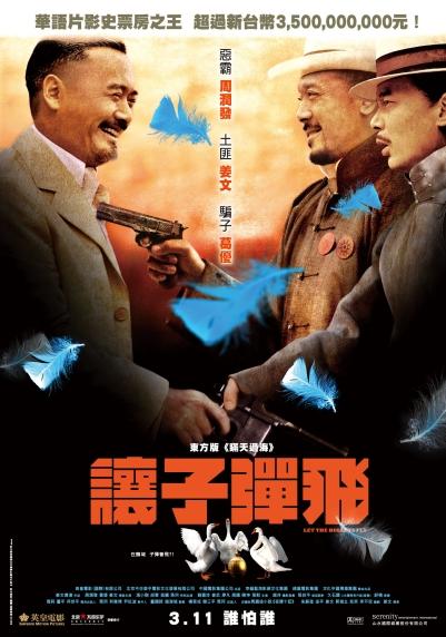 f0b48ead8f27208cd4e1e9c8253f82b4 Let The Bullets Fly讓子彈飛