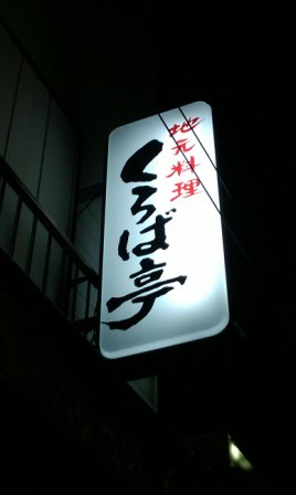 fa6bb14661887fa3be0dcdc05565611b Miura-地元料理鮪魚全吃(神奈川)