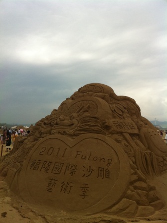fda8542469b303115d3fb59636ce6247 貢寮-2011福隆國際沙雕藝術季