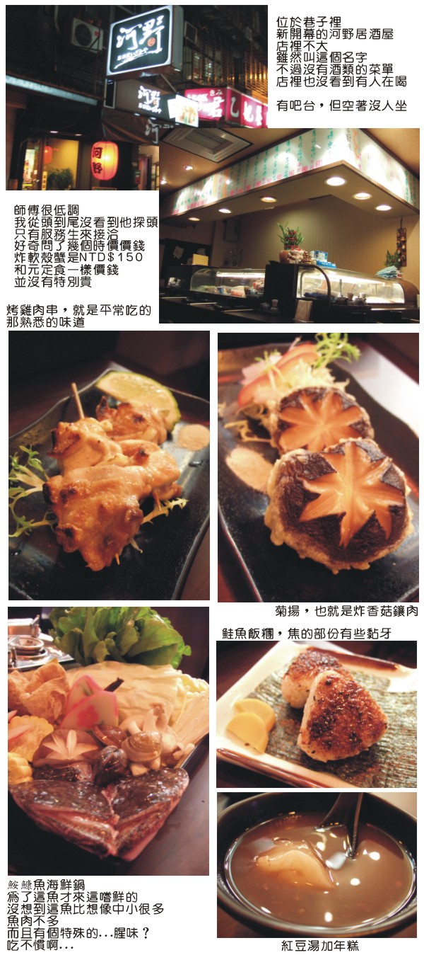 20110126河野居酒屋.jpg 20110126河野居酒屋.jpg
