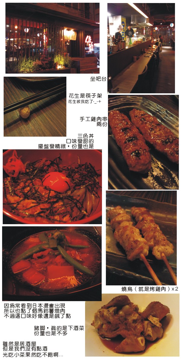 20110412佐助燒鳥.jpg 20110412佐助燒鳥.jpg
