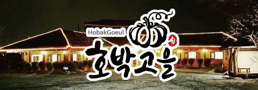 Hobak Goeul.jpg