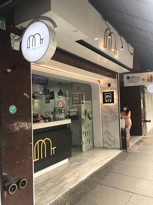 台北大安 Mtb 米堤銀行鮮乳 茶大安總行奶茶界的lv 地獄級八波鮮乳 我是艾兒比 痞客邦