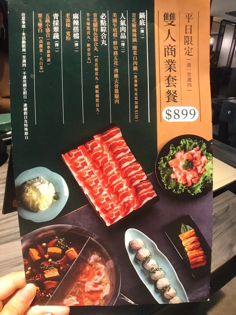 新北新店 王品麻辣鍋品牌青花驕椒椒麻麻午間限定雙人套餐 我是艾兒比 痞客邦