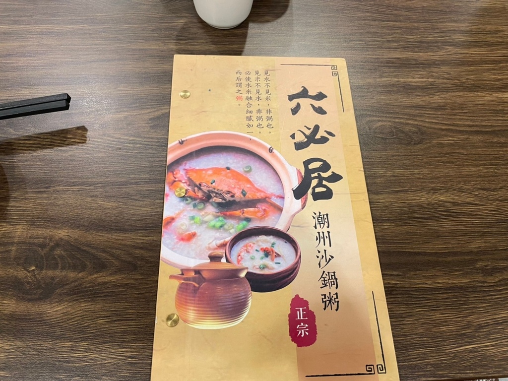 [食記] 板橋愛粥人不能錯過超鮮海鮮粥六必居