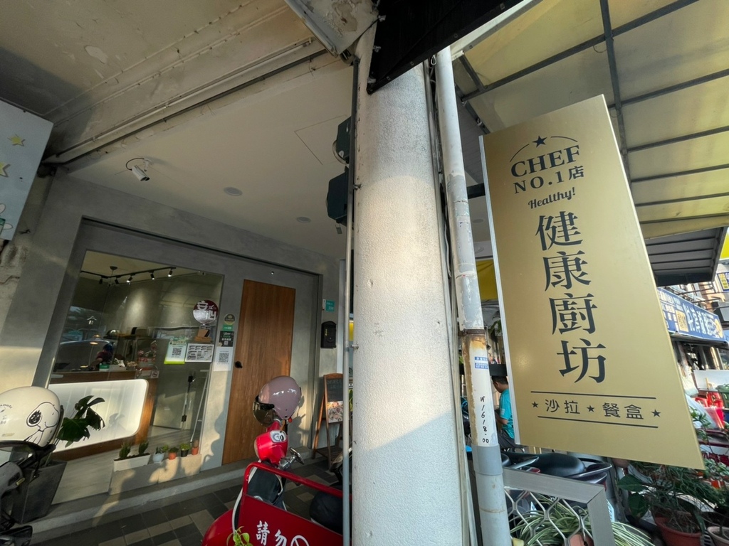 [食記] 每補充綠色能量台南CHEF NO.1店 健康廚坊