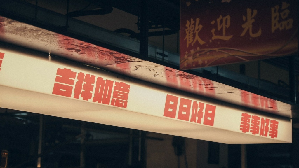 [食記] 台南開元路深夜市場裡的美味 