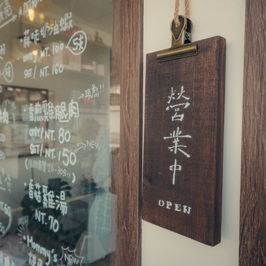 [食記] 台南永康溫暖手做炊飯餐點 禾呷炊食坊 