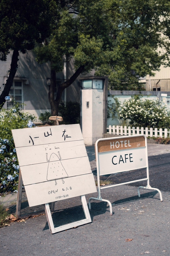 [食記] 台南舊電所的咖啡香 小山在 