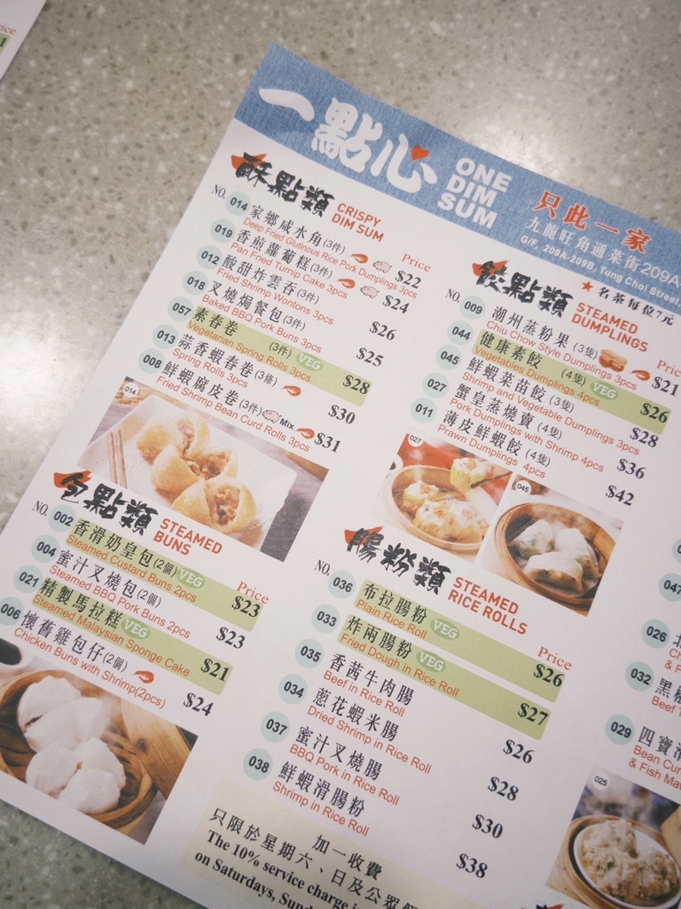 [食記] 香港太子一點心港式點心平價又道地