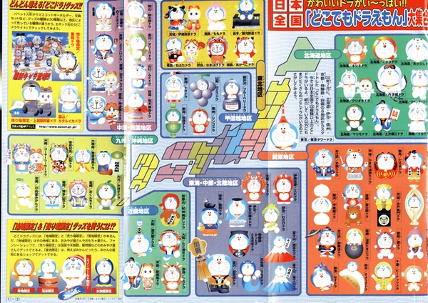 到處都有小叮噹