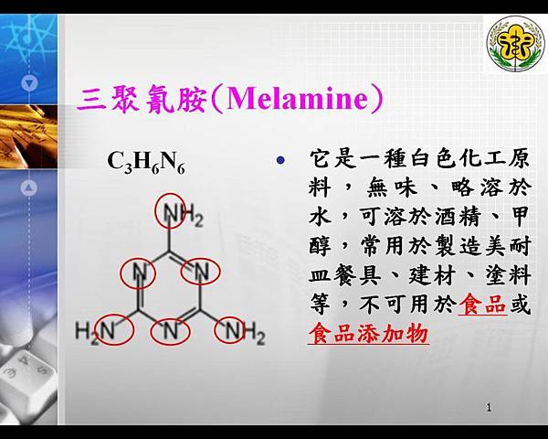 三聚氫胺.JPG