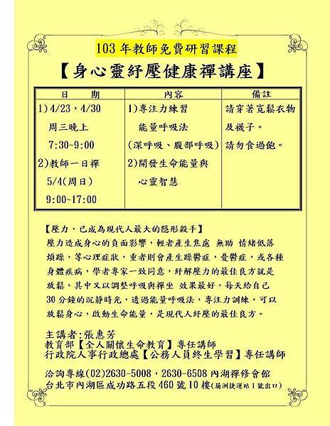 內湖-生命智慧一日禪.jpg 內湖-生命智慧一日禪.jpg